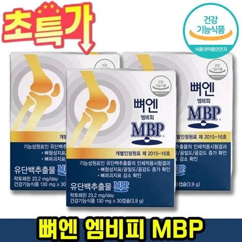 놓치면 후회할 뼈엔엠비피mbp 추천상품베스트5