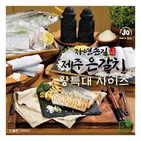 가성비 최고 제주은갈치 왕특대 420g4마리 분량 베스트5추천