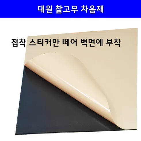 놓치면 후회할 차음재 추천상품베스트5