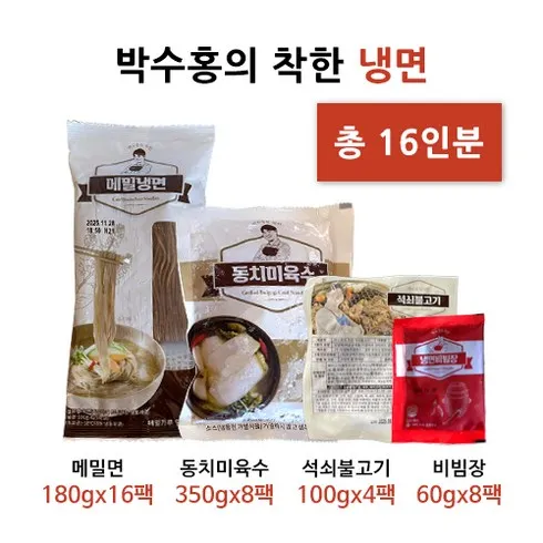 놓치면 후회할 박수홍 착한 메밀냉면세트 베스트5추천