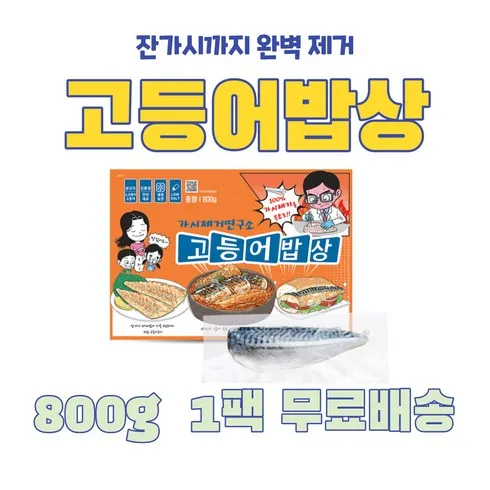 가장 저렴한 가시제거연구소 고등어밥상 노르웨이 순살 대자 고등어 4팩 총 4kg 추천상품베스트5