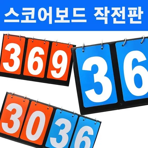 가장 저렴한 스코어보드 베스트5추천